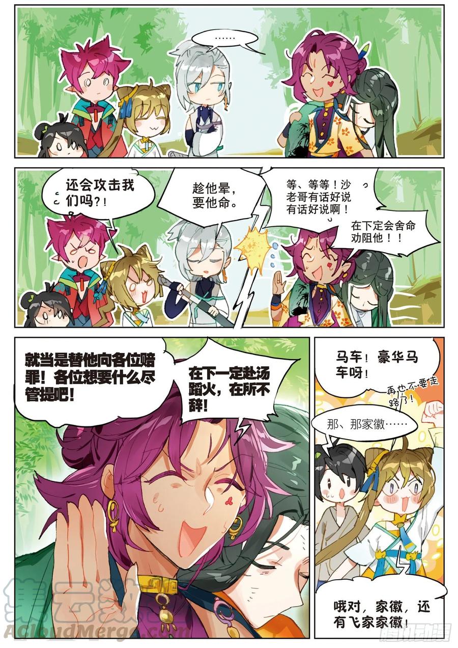 猫箱反转 065 缘起落（下） 第9页