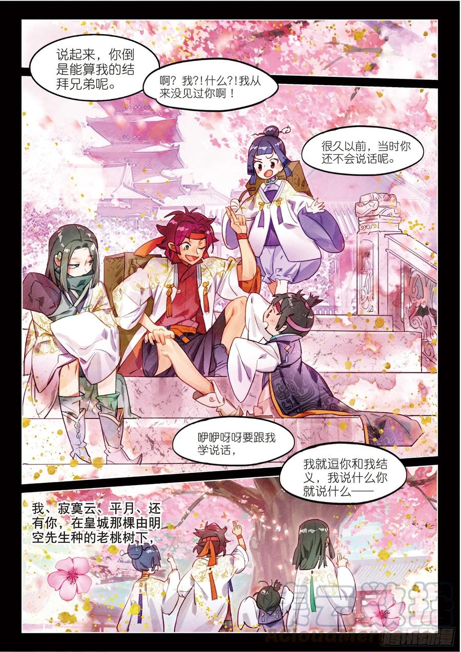 猫箱反转 065 缘起落（下） 第11页