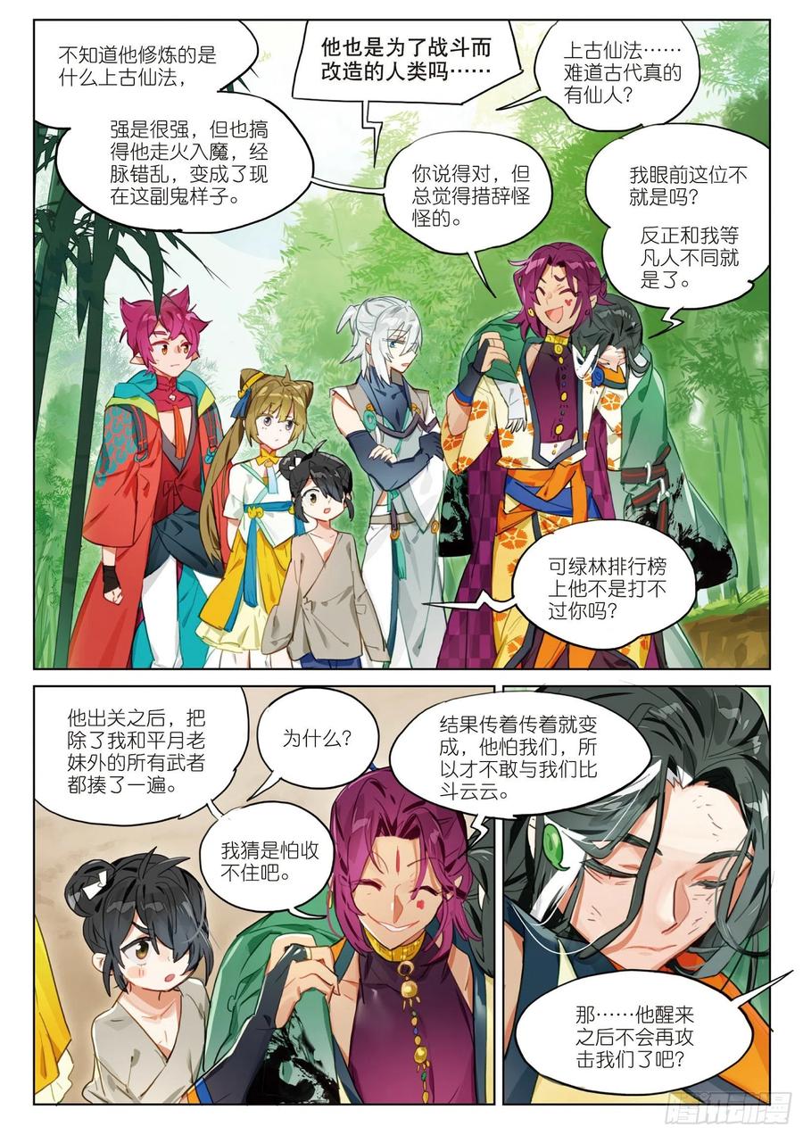 猫箱反转 065 缘起落（下） 第8页