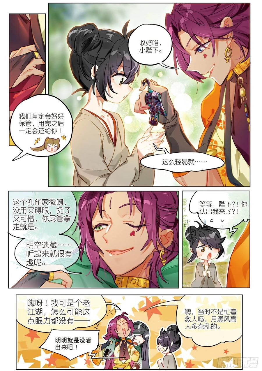猫箱反转 065 缘起落（下） 第10页