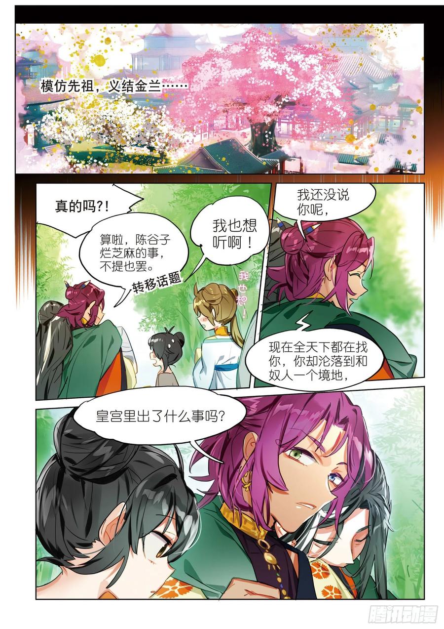 猫箱反转 065 缘起落（下） 第12页