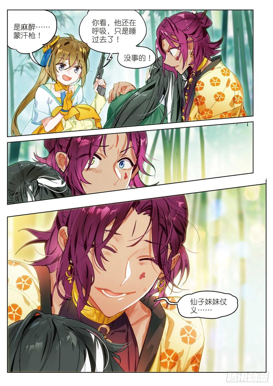 猫箱反转 065 缘起落（下） 第6页