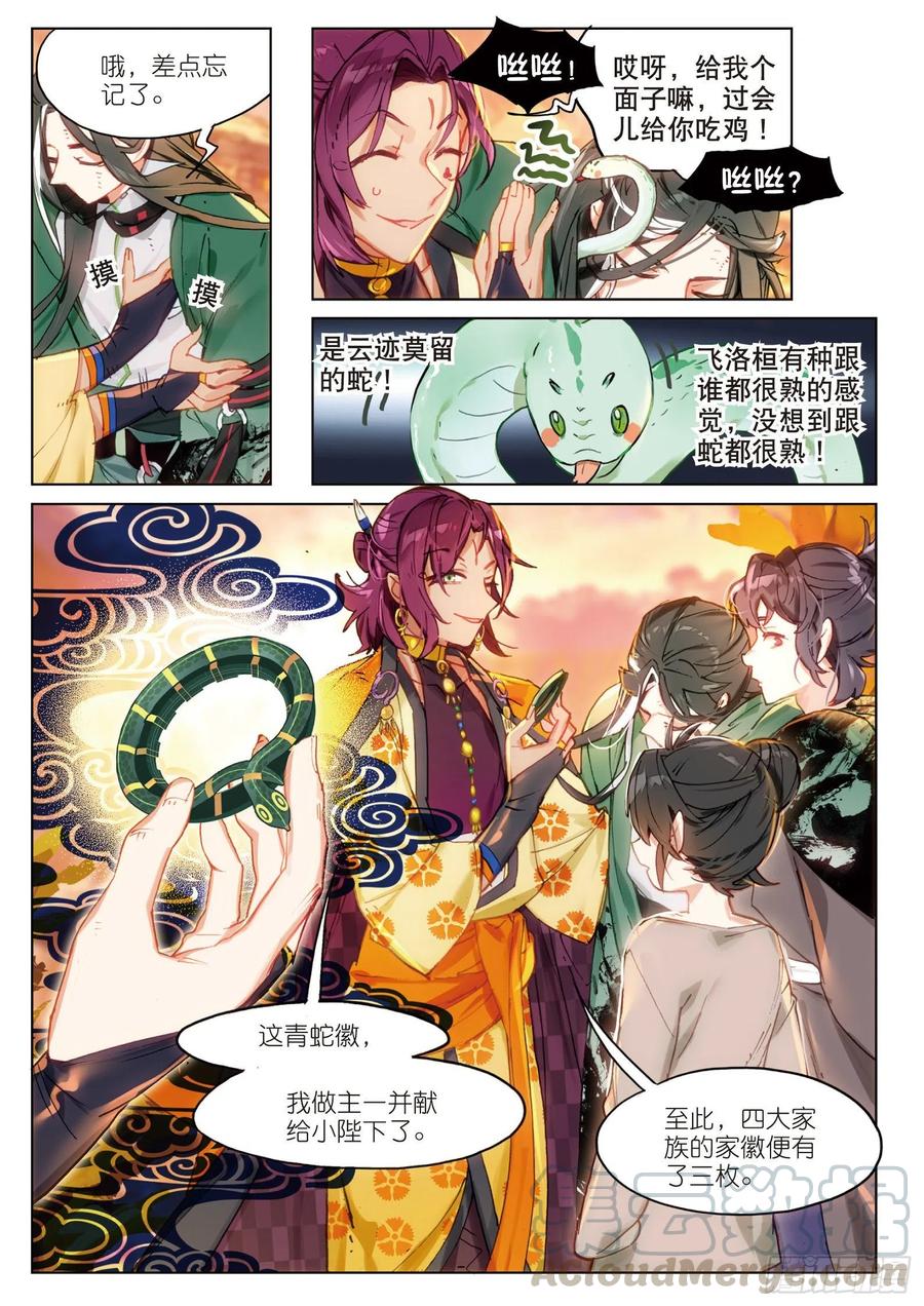 猫箱反转 066 山流水（上） 第9页