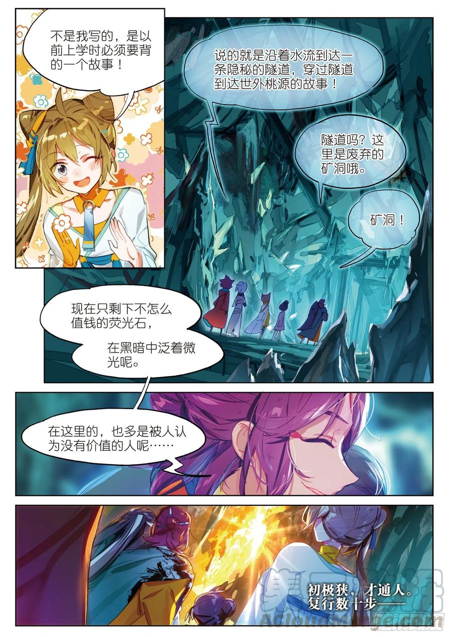 猫箱反转 066 山流水（上） 第5页