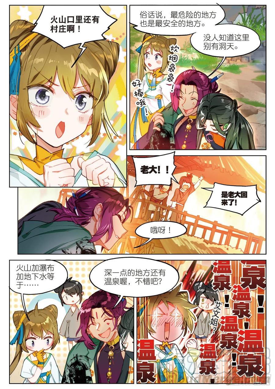 猫箱反转 066 山流水（上） 第7页