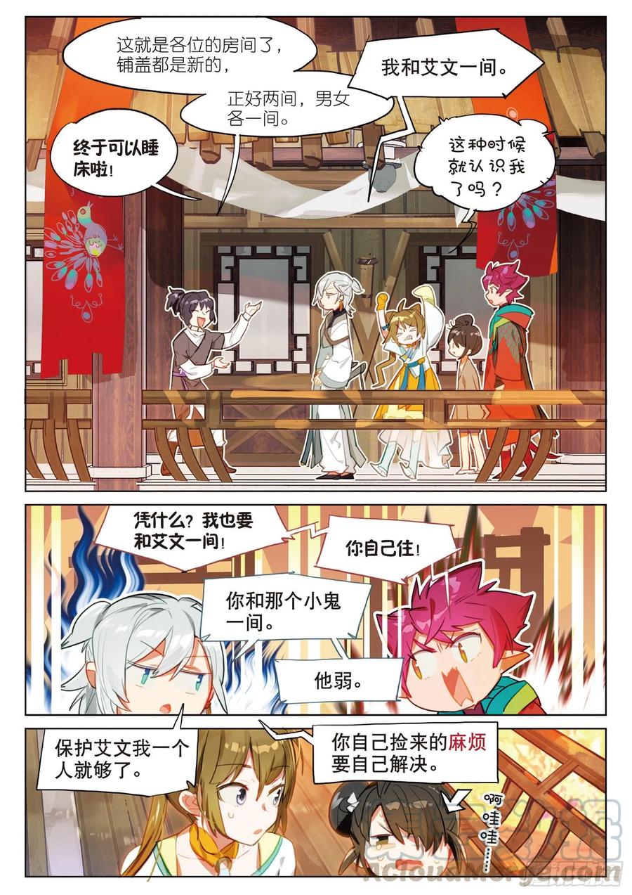 猫箱反转 066 山流水（上） 第13页