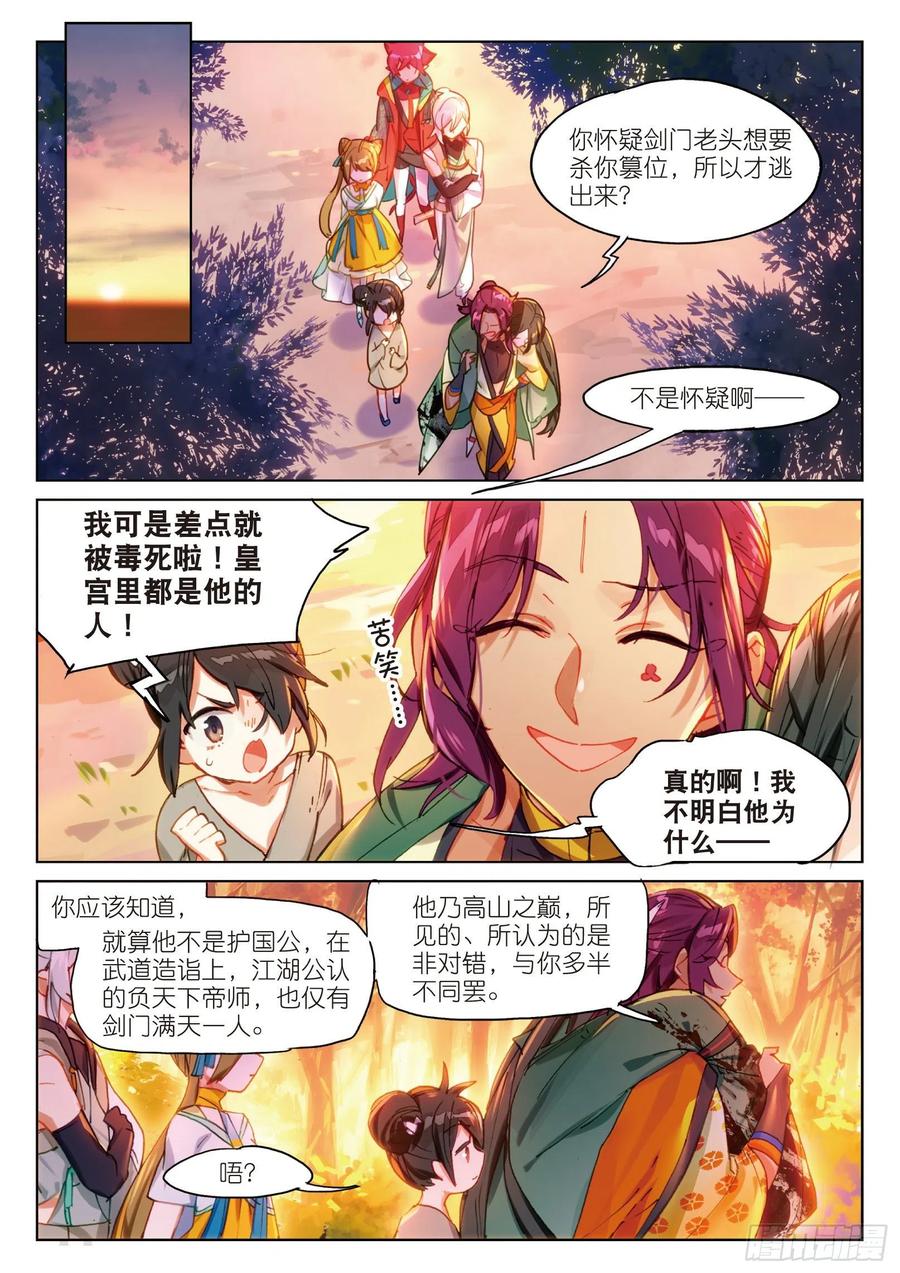 猫箱反转 066 山流水（上） 第2页
