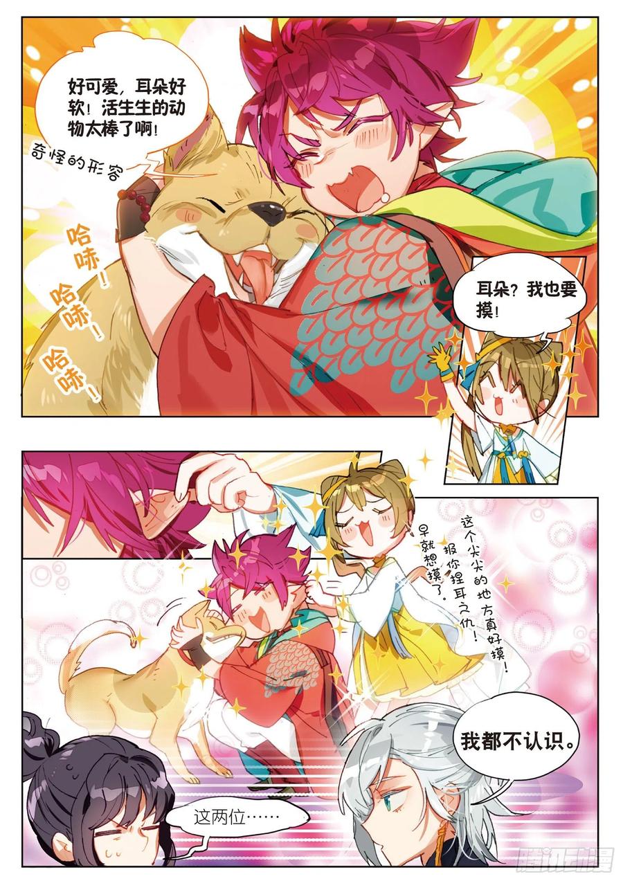 猫箱反转 066 山流水（上） 第12页