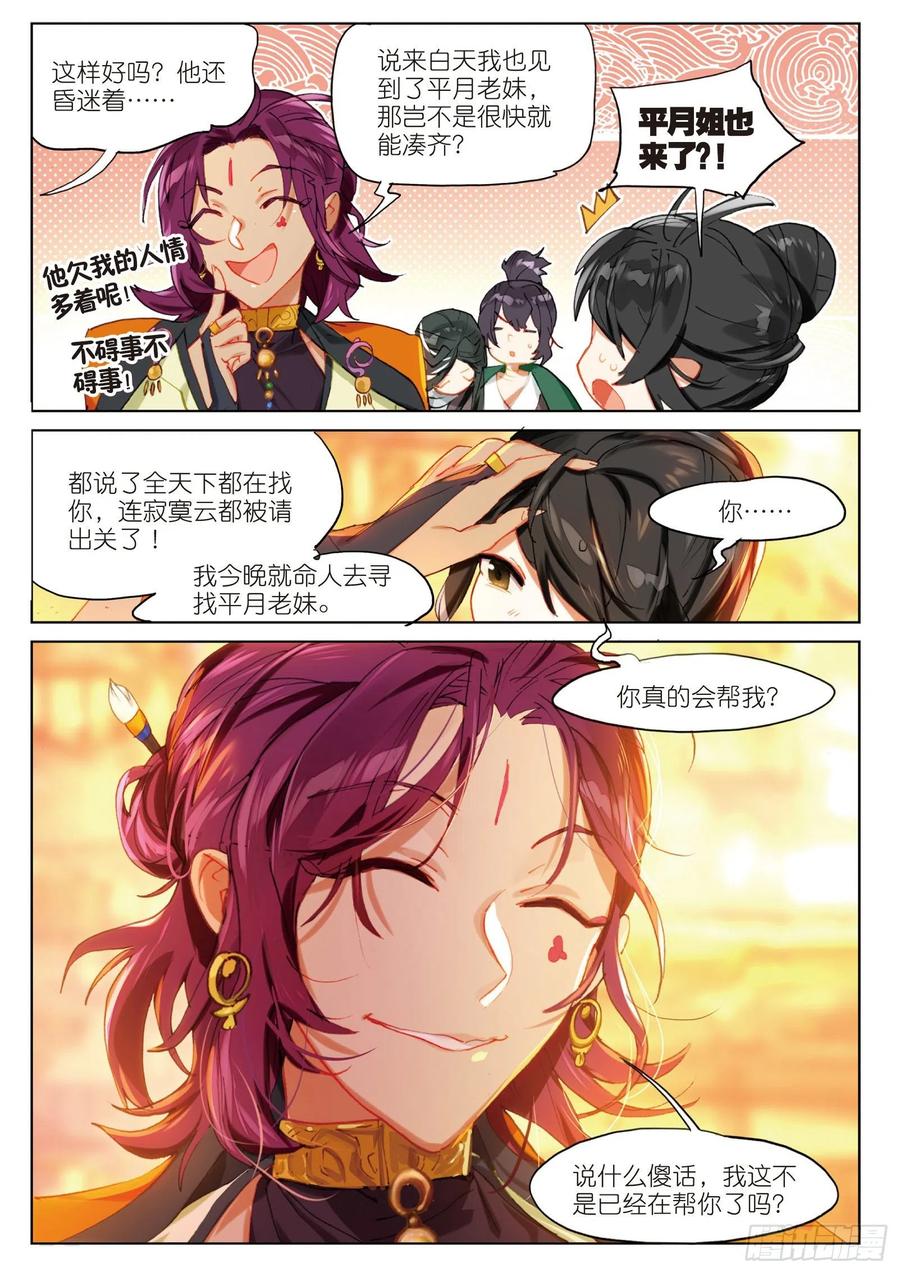 猫箱反转 066 山流水（上） 第10页
