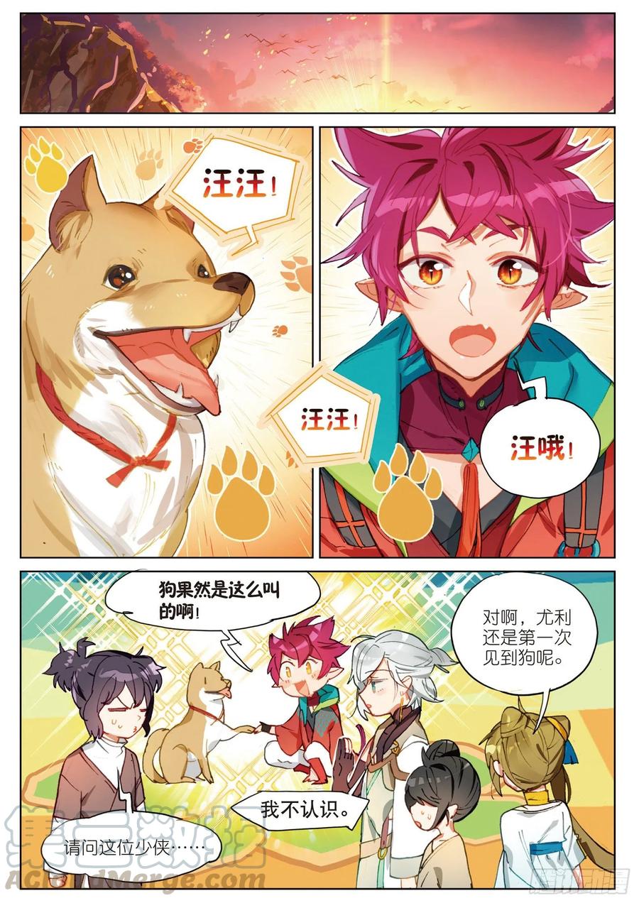 猫箱反转 066 山流水（上） 第11页