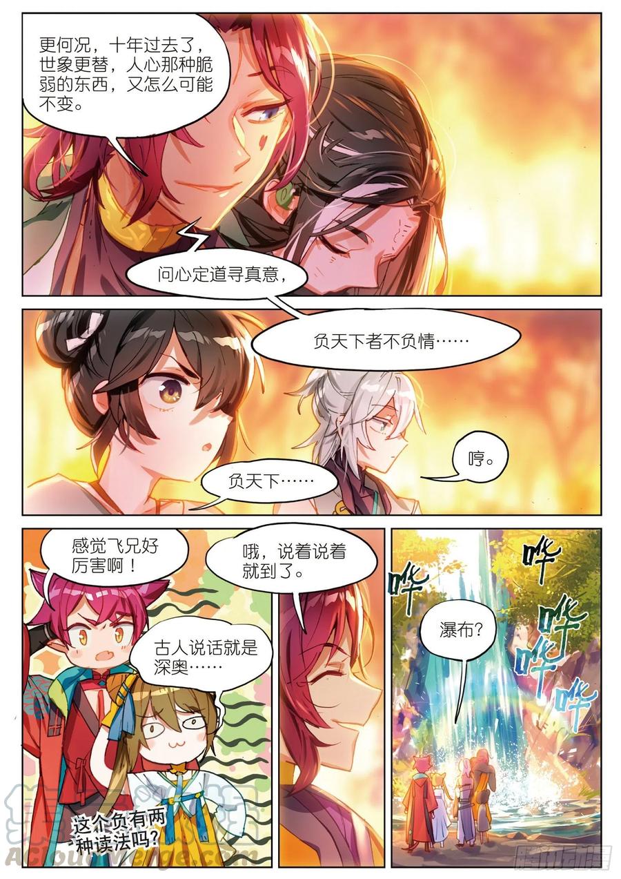 猫箱反转 066 山流水（上） 第3页