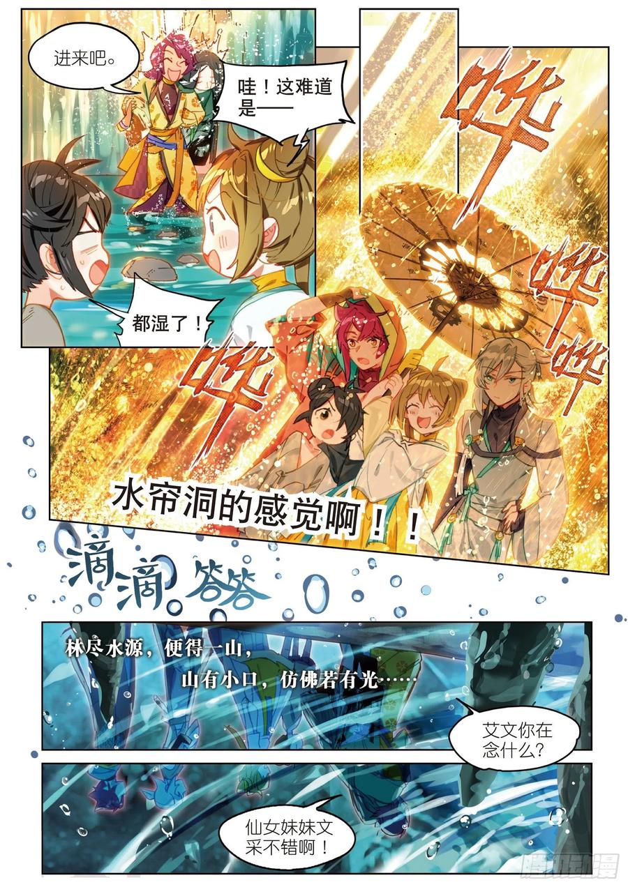 猫箱反转 066 山流水（上） 第4页