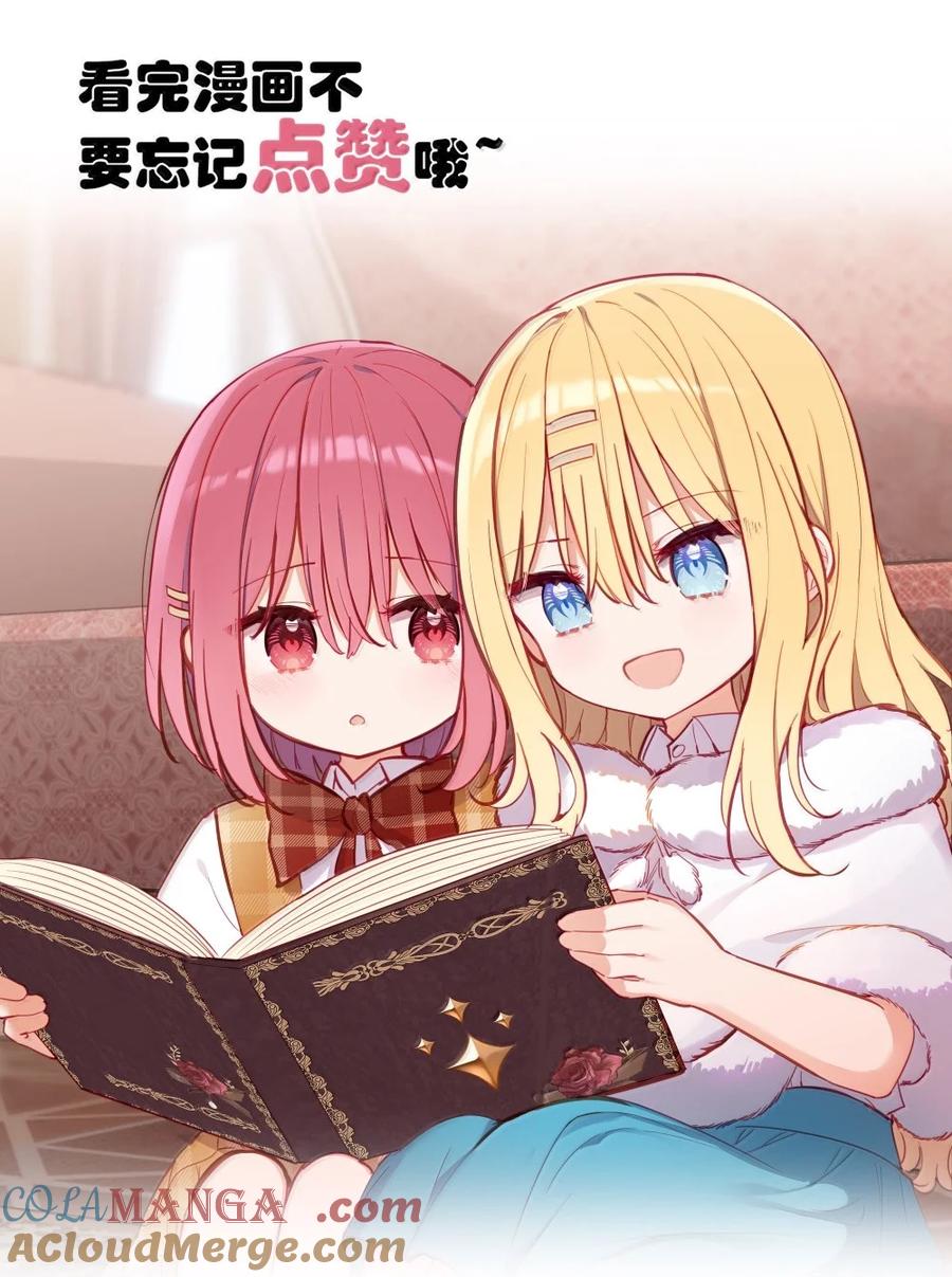 《请欺负我吧，恶役小姐！》117 所以这是主仆play？ 第46页