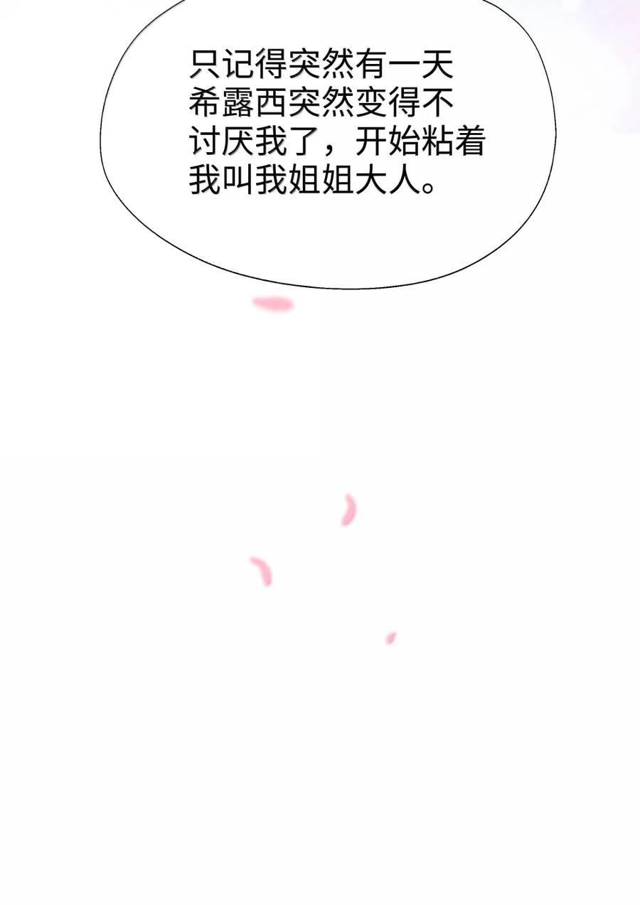 《请欺负我吧，恶役小姐！》117 所以这是主仆play？ 第45页