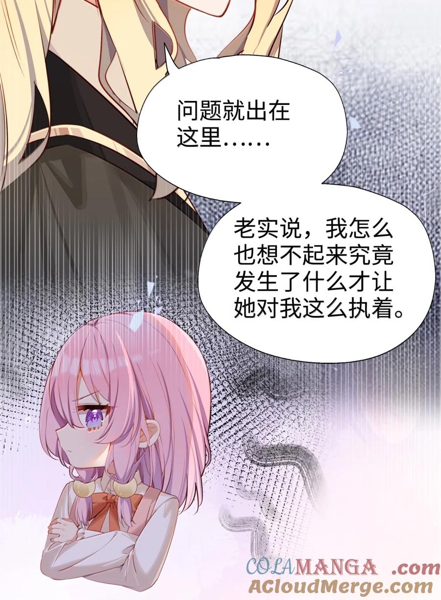 《请欺负我吧，恶役小姐！》117 所以这是主仆play？ 第43页