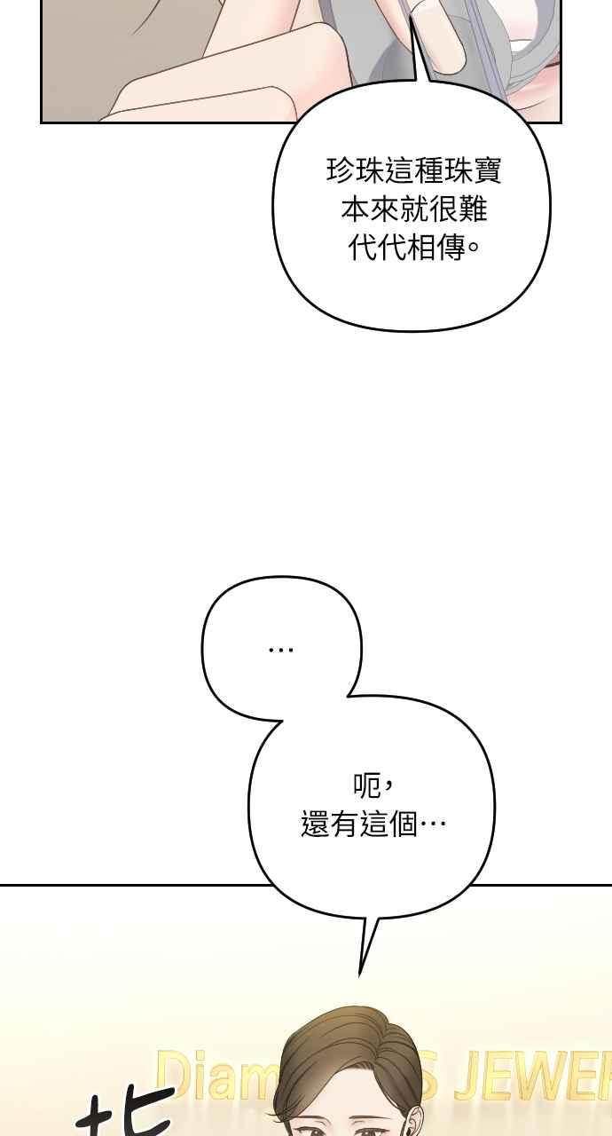 《年下本部长》第13话 第80页