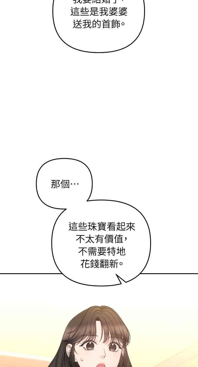 《年下本部长》第13话 第74页