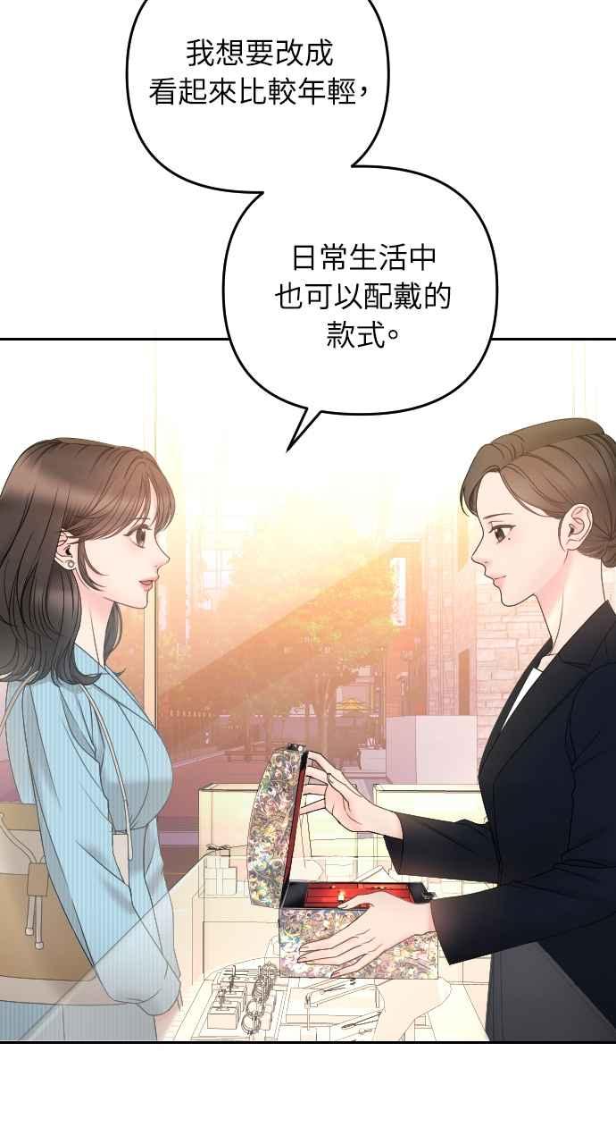 《年下本部长》第13话 第72页