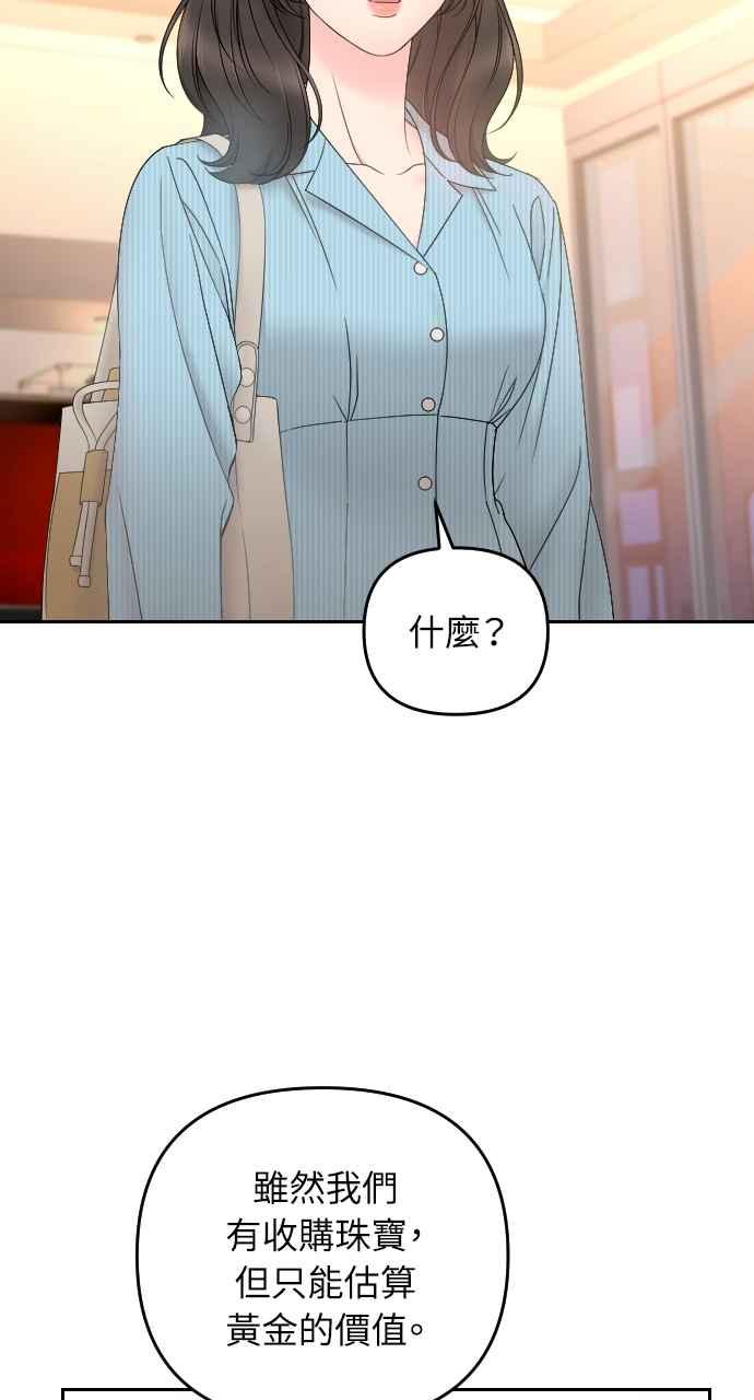 《年下本部长》第13话 第75页