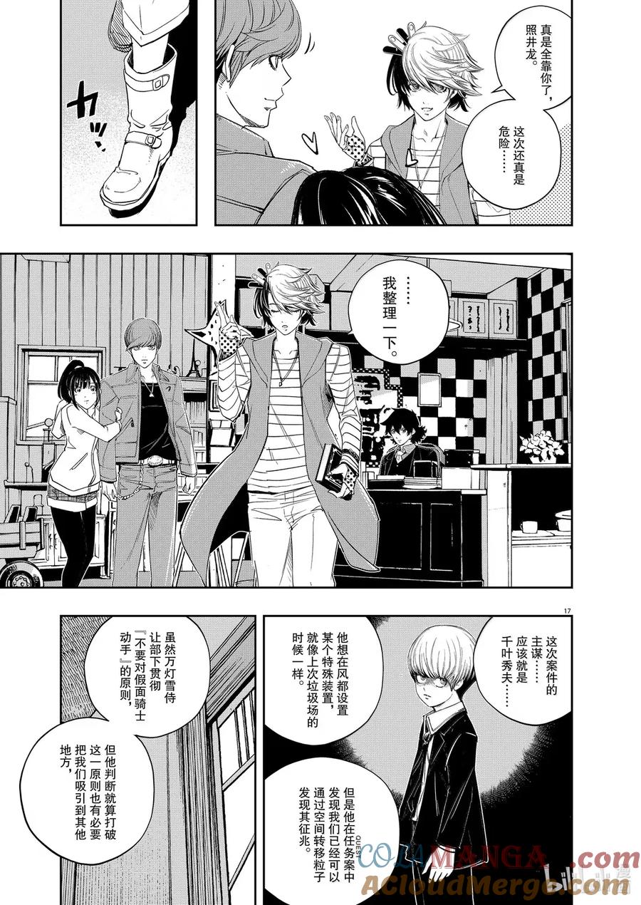 风都侦探 - 159 第159话 欢迎来到u 8_为了那一天 - 第17张图