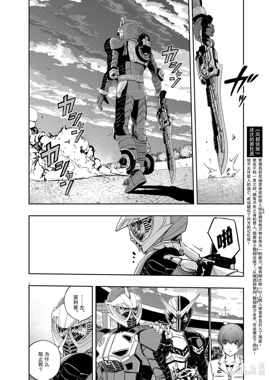 风都侦探 - 159 第159话 欢迎来到u 8_为了那一天 - 第2张图