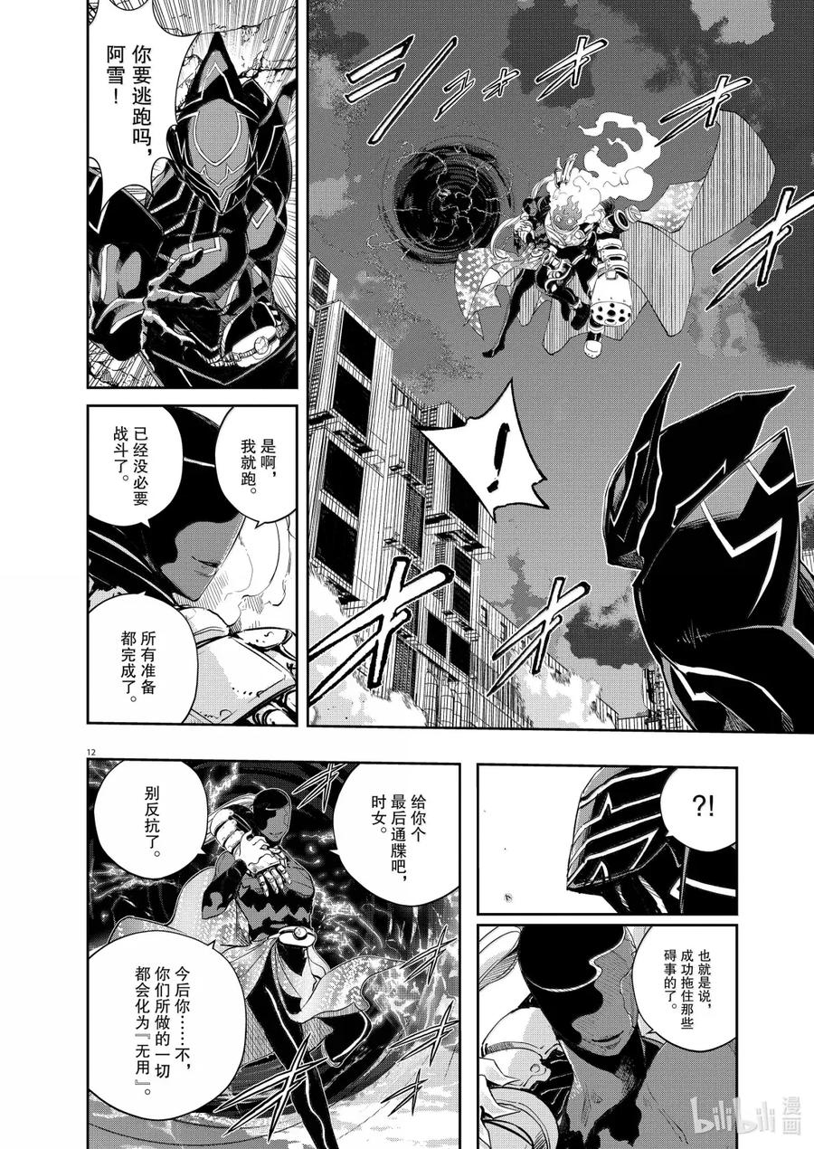 风都侦探 - 159 第159话 欢迎来到u 8_为了那一天 - 第12张图