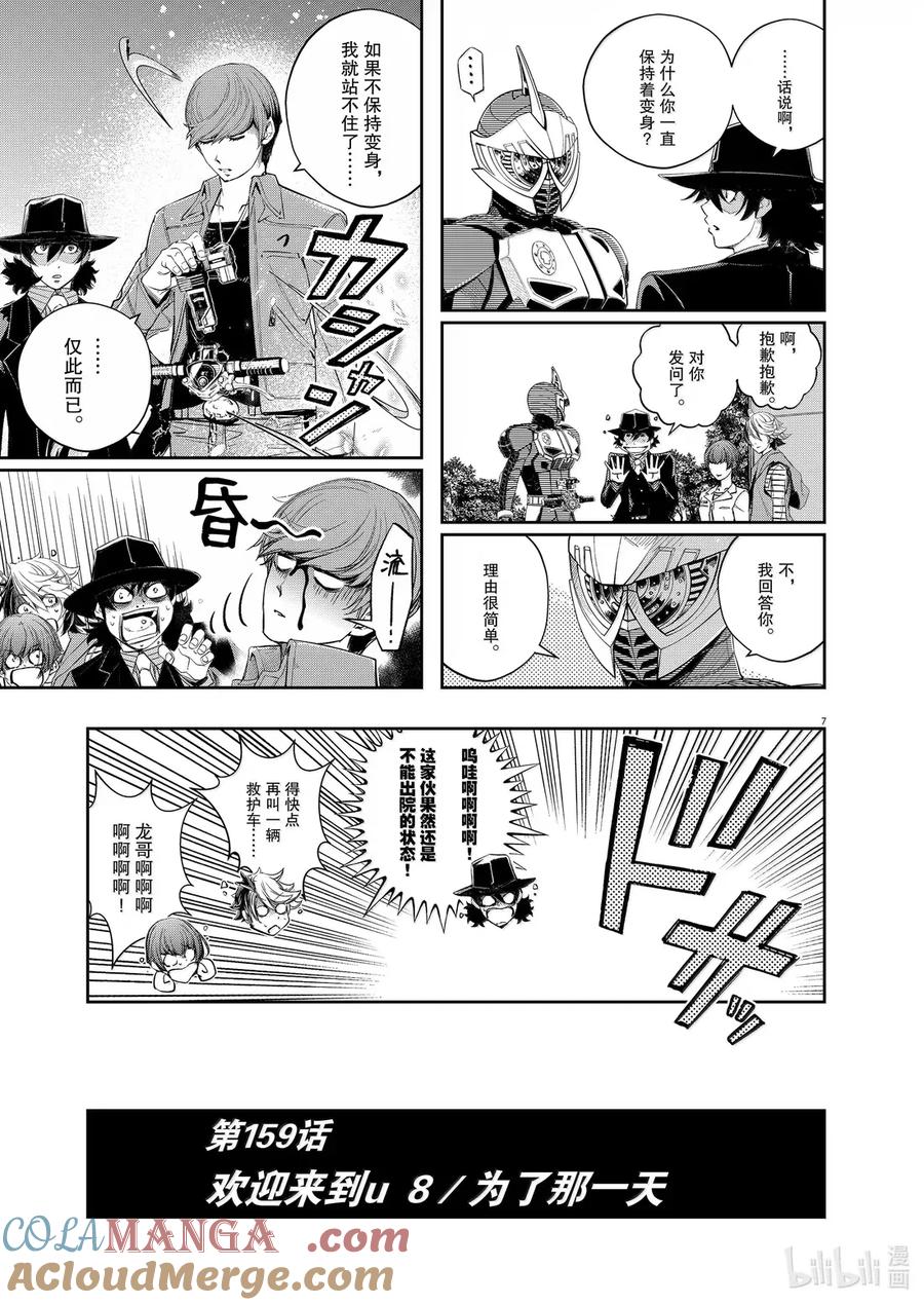 风都侦探 - 159 第159话 欢迎来到u 8_为了那一天 - 第7张图