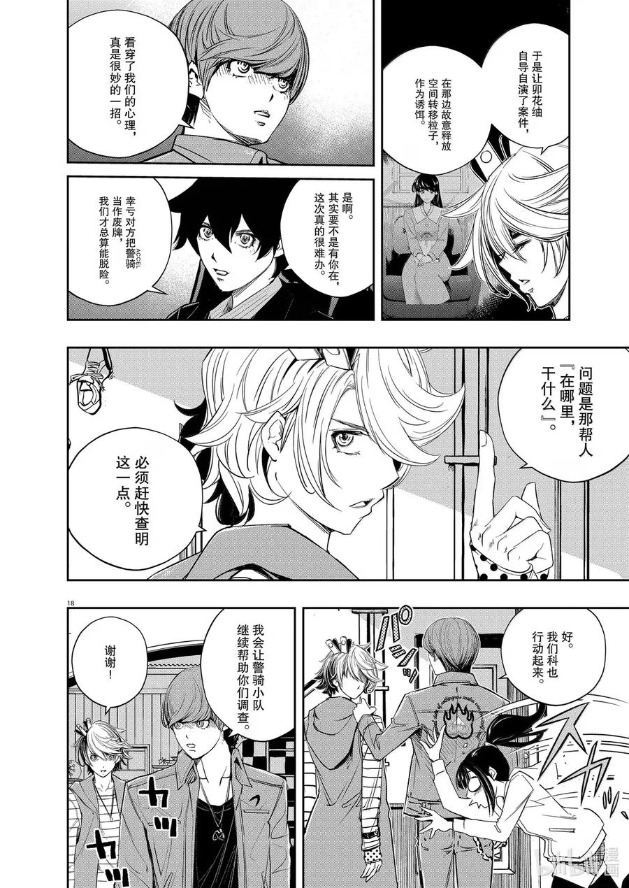 风都侦探 - 159 第159话 欢迎来到u 8_为了那一天 - 第18张图