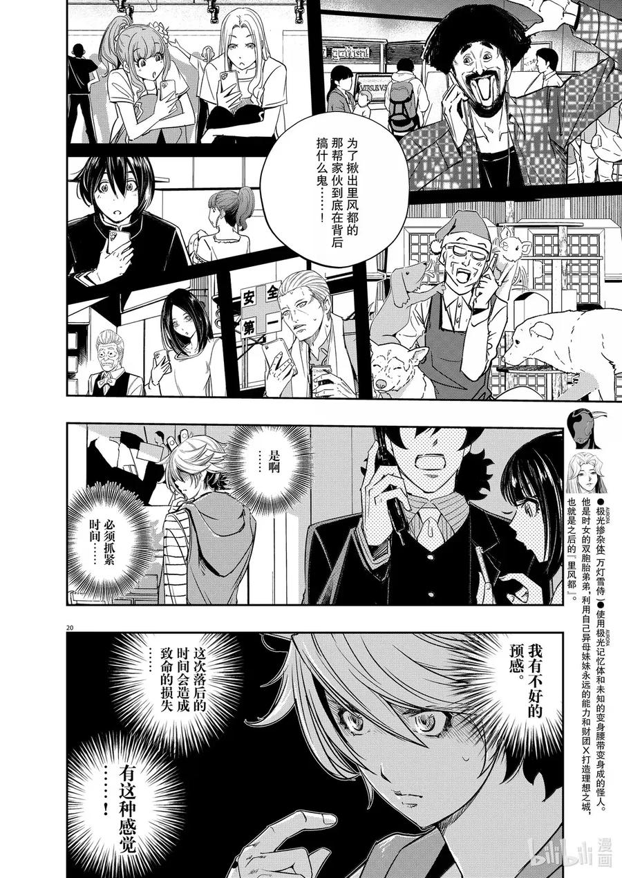 风都侦探 - 159 第159话 欢迎来到u 8_为了那一天 - 第20张图