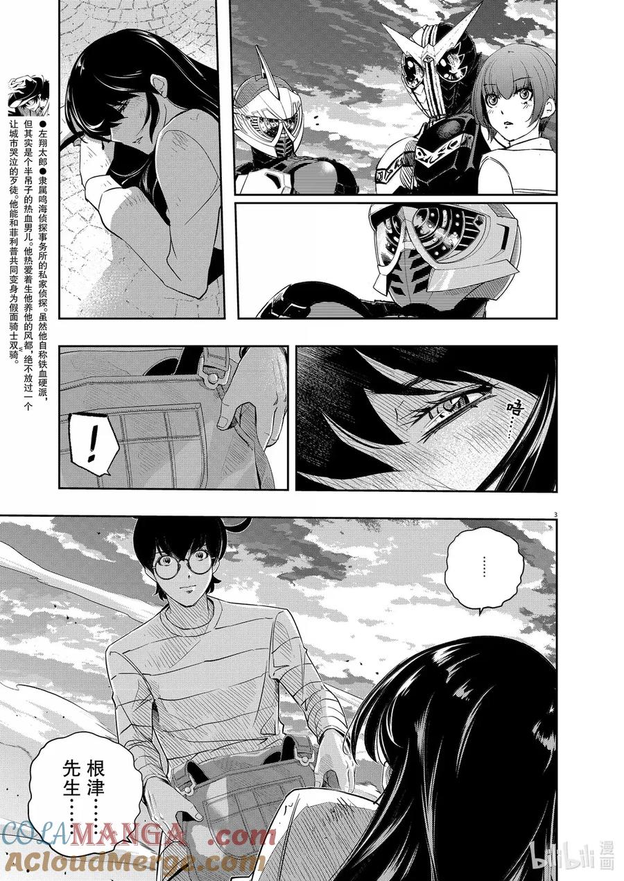 风都侦探 - 159 第159话 欢迎来到u 8_为了那一天 - 第3张图