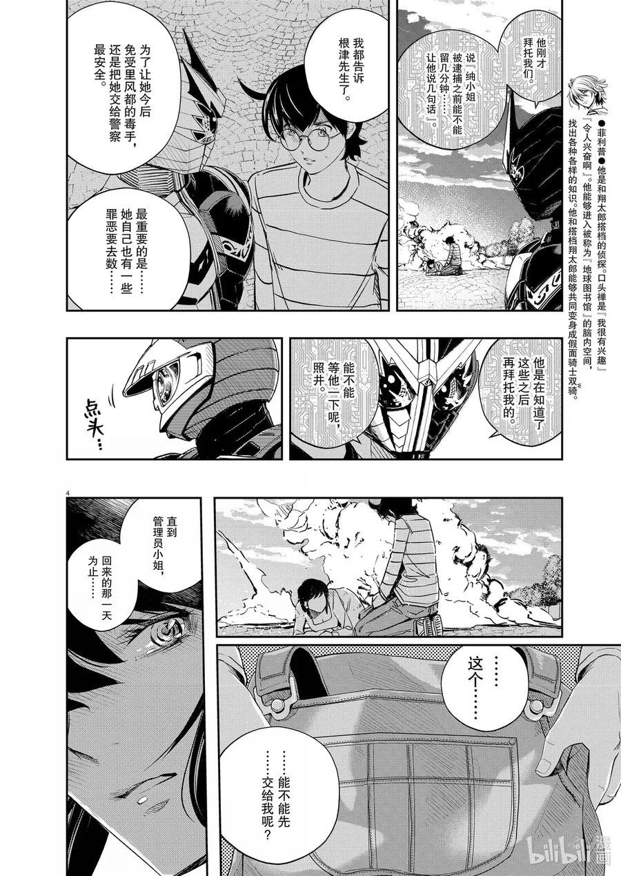 风都侦探 - 159 第159话 欢迎来到u 8_为了那一天 - 第4张图