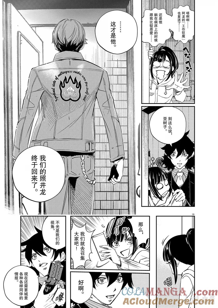 风都侦探 - 159 第159话 欢迎来到u 8_为了那一天 - 第19张图