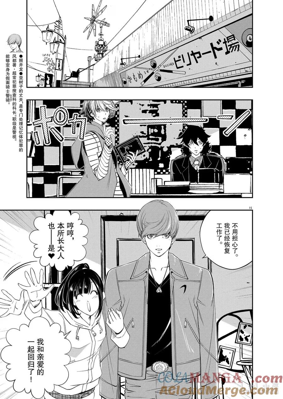 风都侦探 - 159 第159话 欢迎来到u 8_为了那一天 - 第15张图