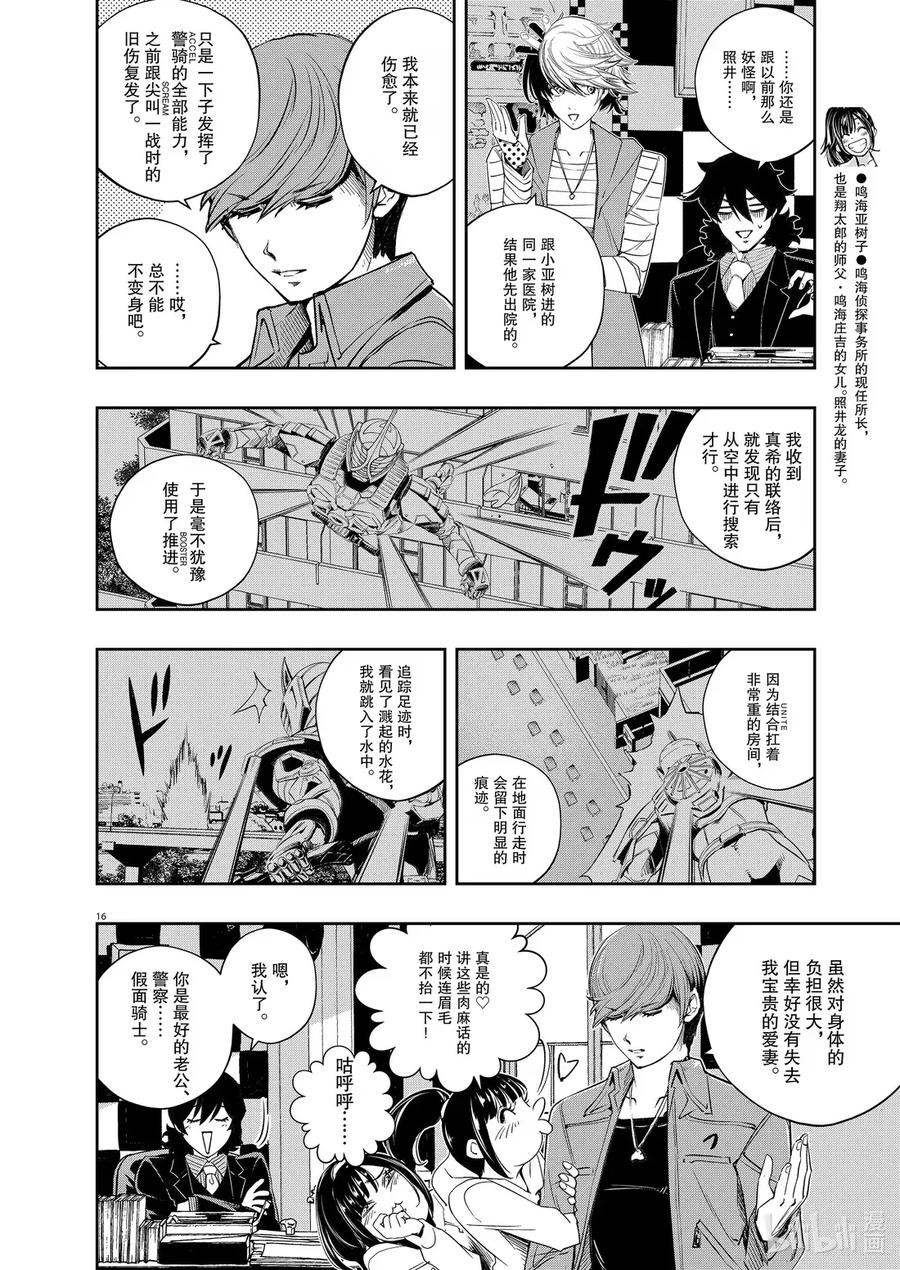 风都侦探 - 159 第159话 欢迎来到u 8_为了那一天 - 第16张图