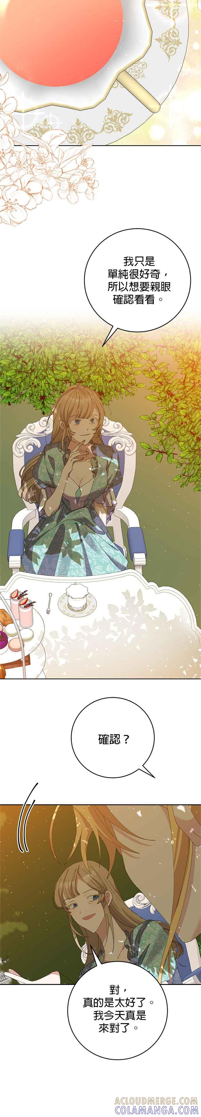 《即便求饶也没用》第17话 第23页