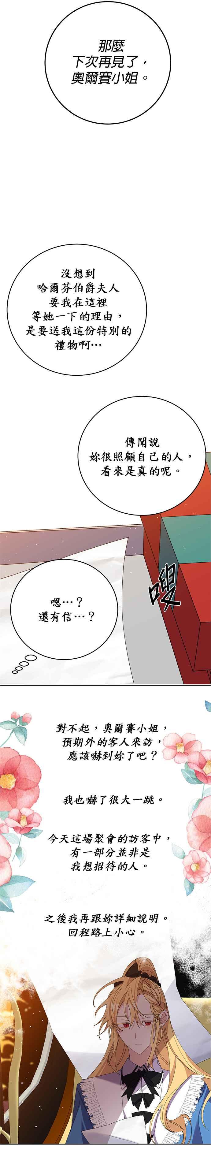 《即便求饶也没用》第17话 第24页