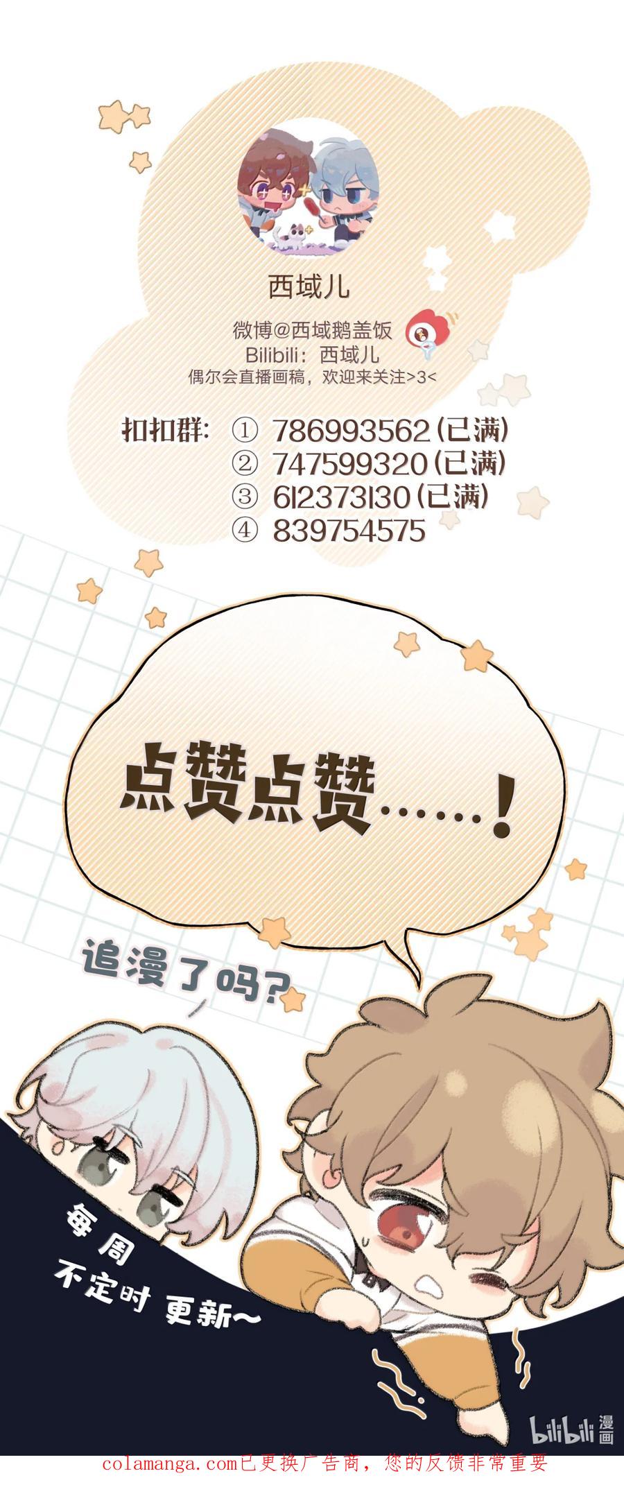 别对我表白 147 倒计时 第44页
