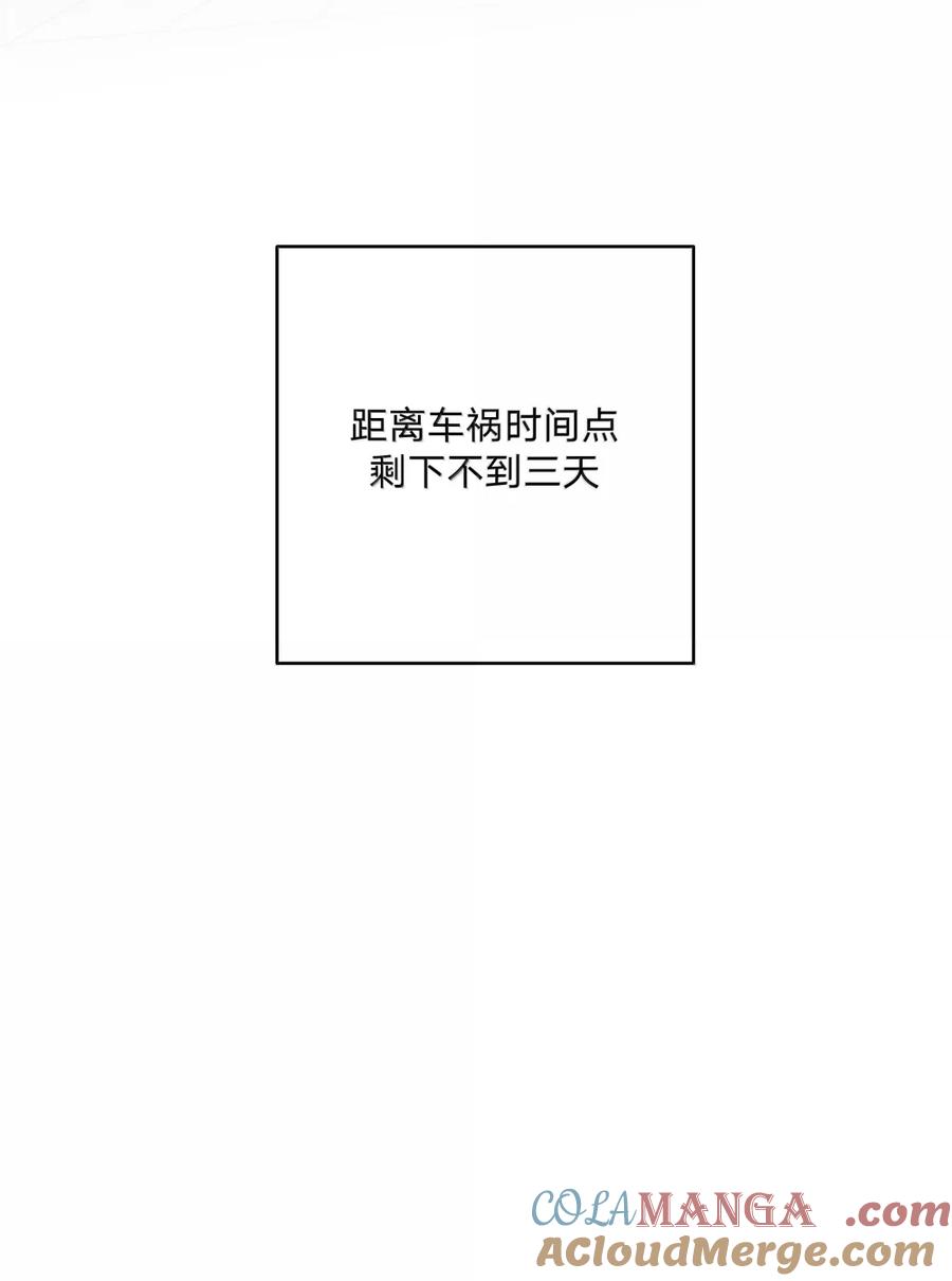 别对我表白 147 倒计时 第43页