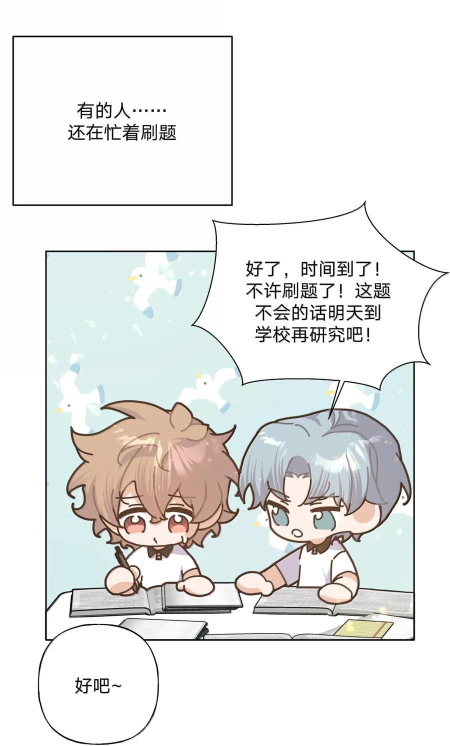 别对我表白 147 倒计时 第32页