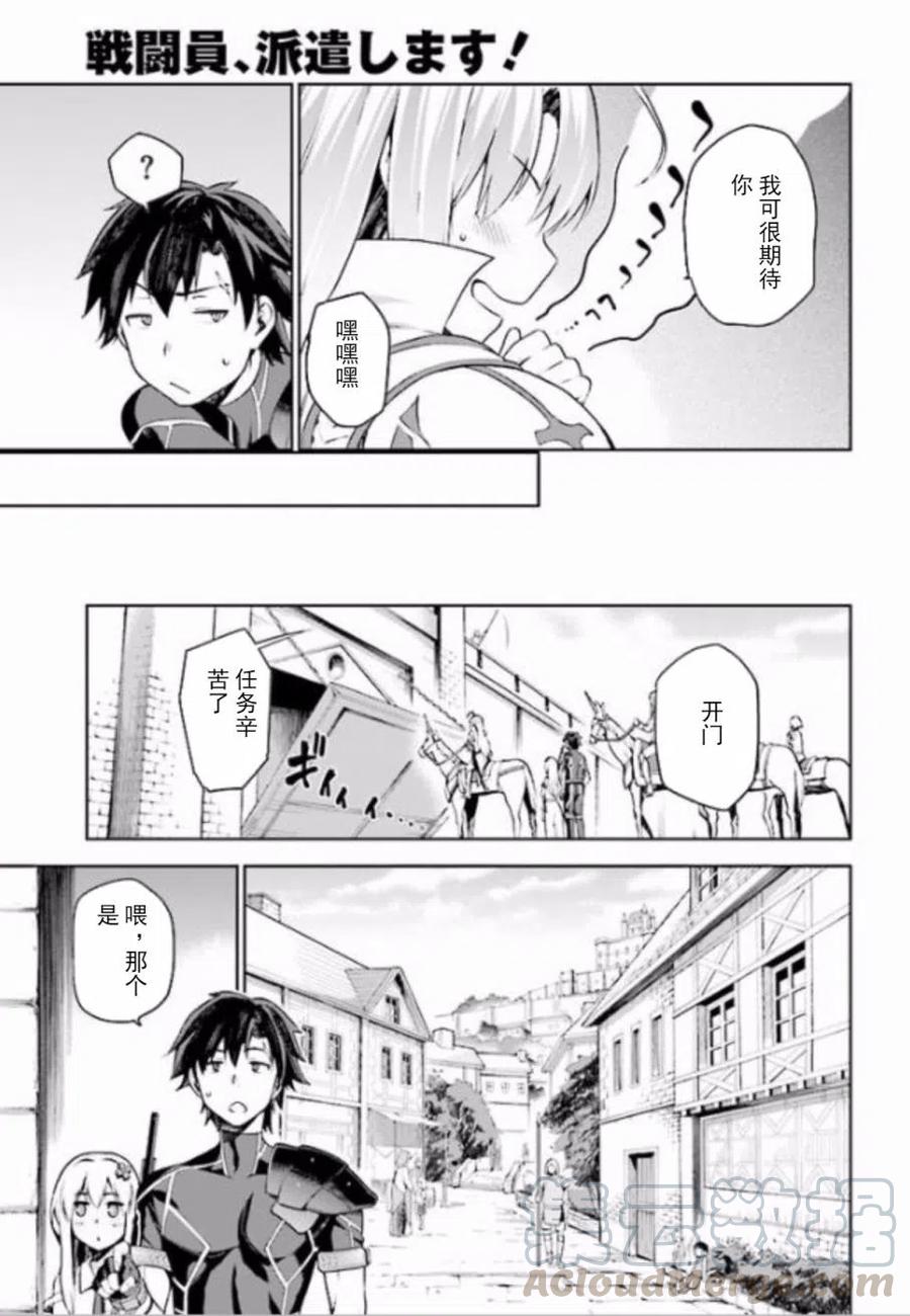 《派遣战斗员》2 2 第7页