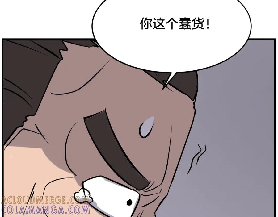 《重生不死尊》第200话 反常 第9页