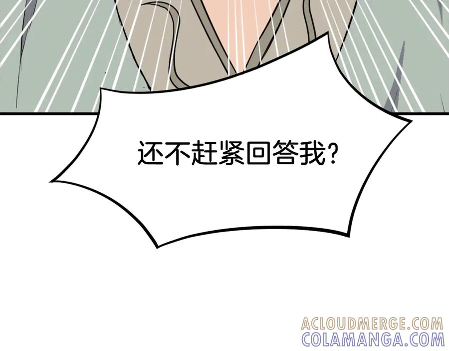 《重生不死尊》第200话 反常 第5页