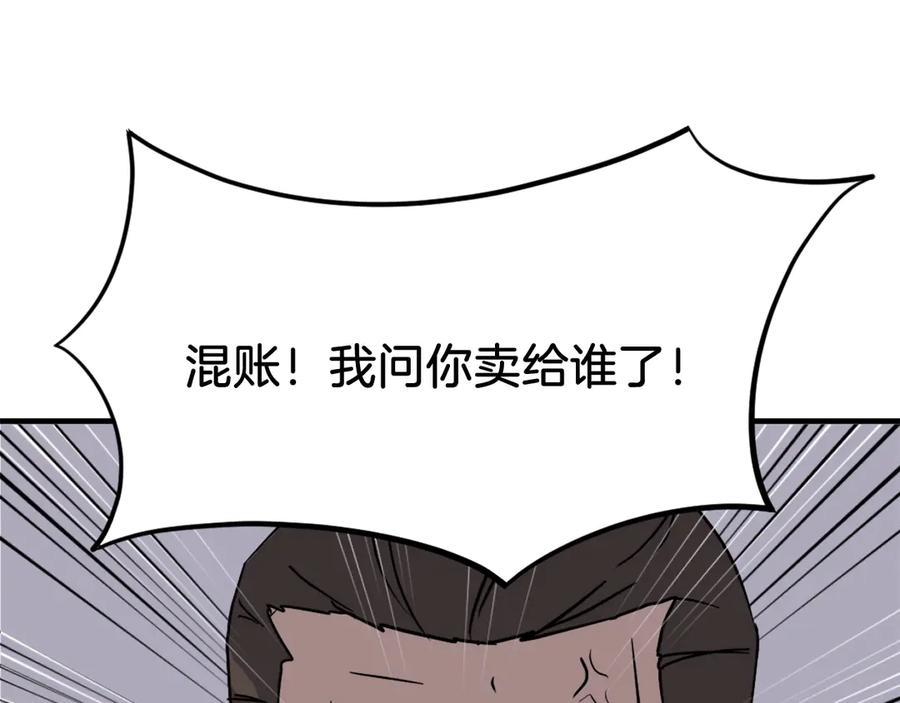 《重生不死尊》第200话 反常 第3页