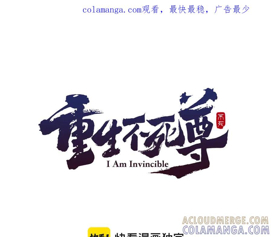 《重生不死尊》第200话 反常 第1页