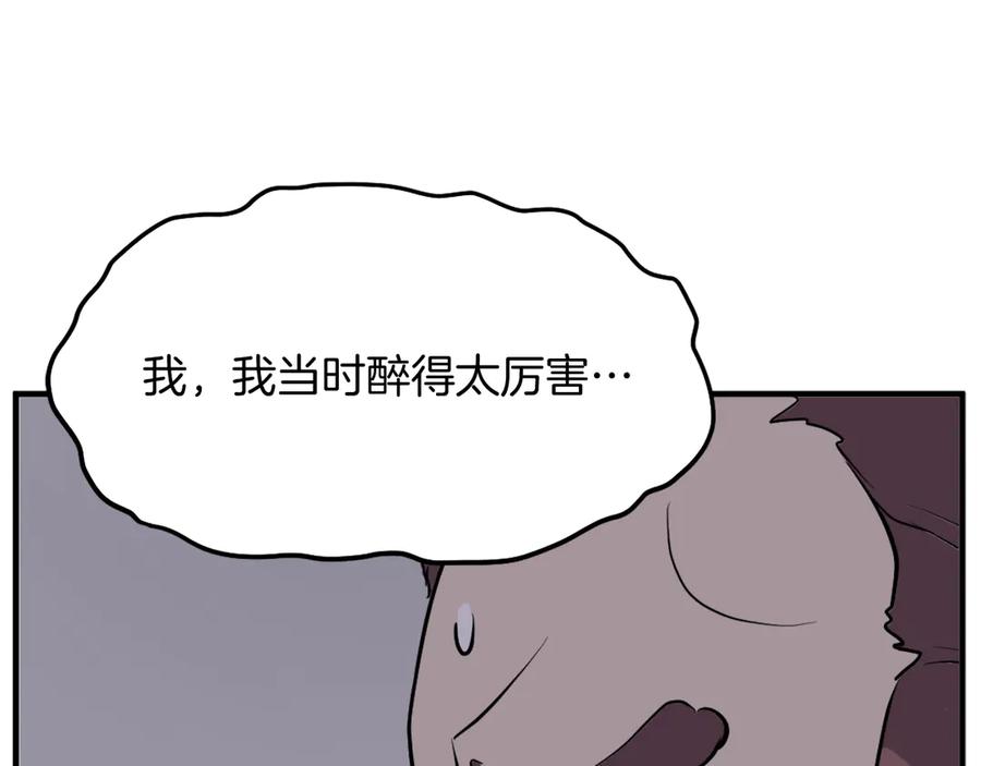 《重生不死尊》第200话 反常 第6页