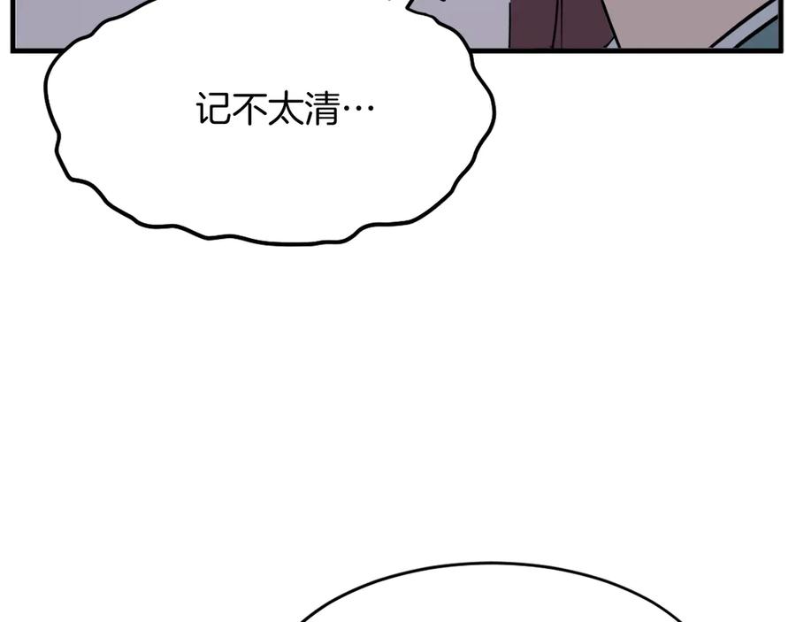 《重生不死尊》第200话 反常 第8页