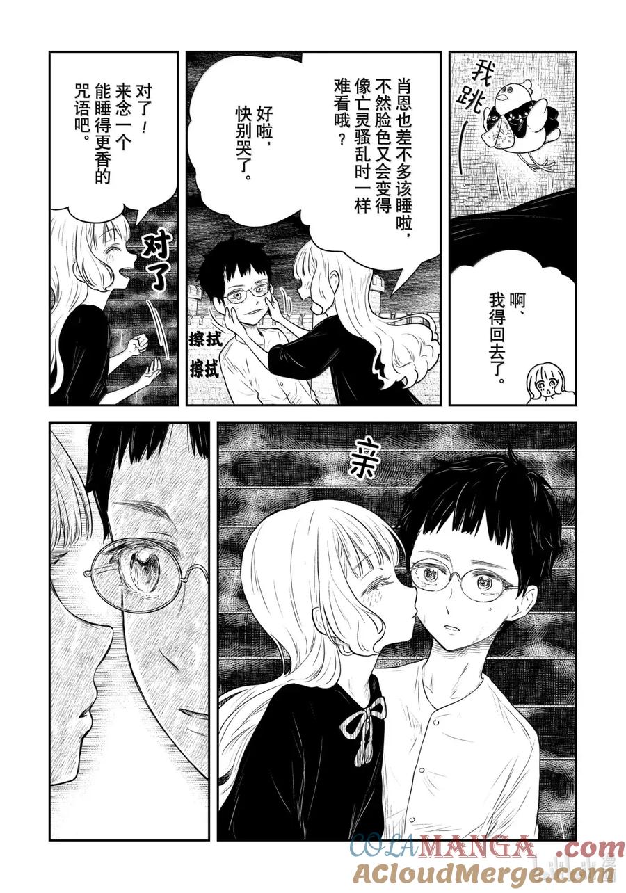 《影宅》第209话 第209话 第13页