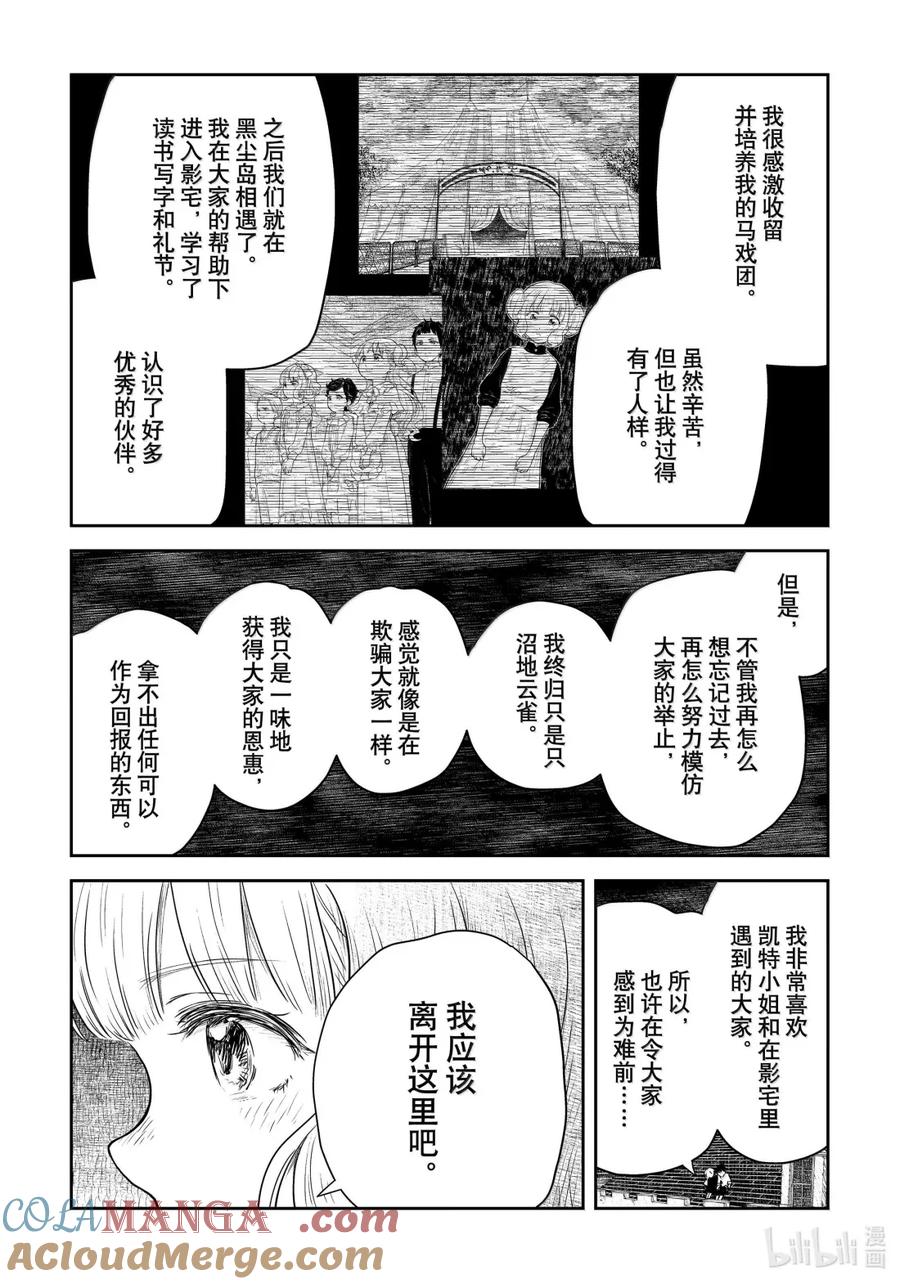 《影宅》第209话 第209话 第11页