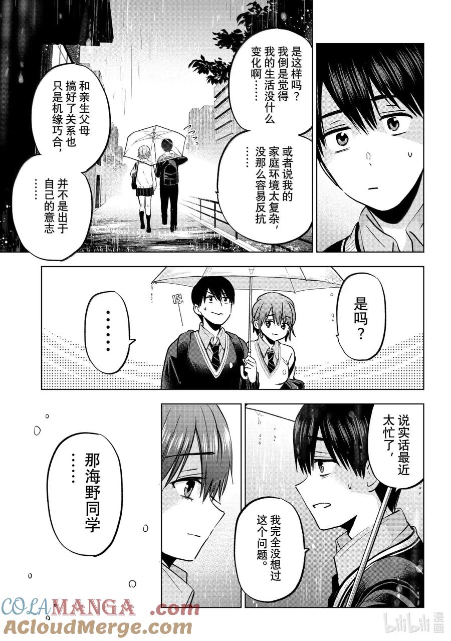 《杜鹃的婚约》235 那天也下了很大的雨 第13页