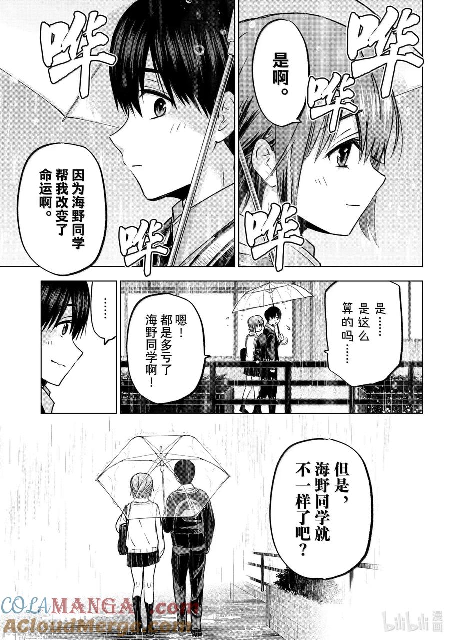 《杜鹃的婚约》235 那天也下了很大的雨 第11页
